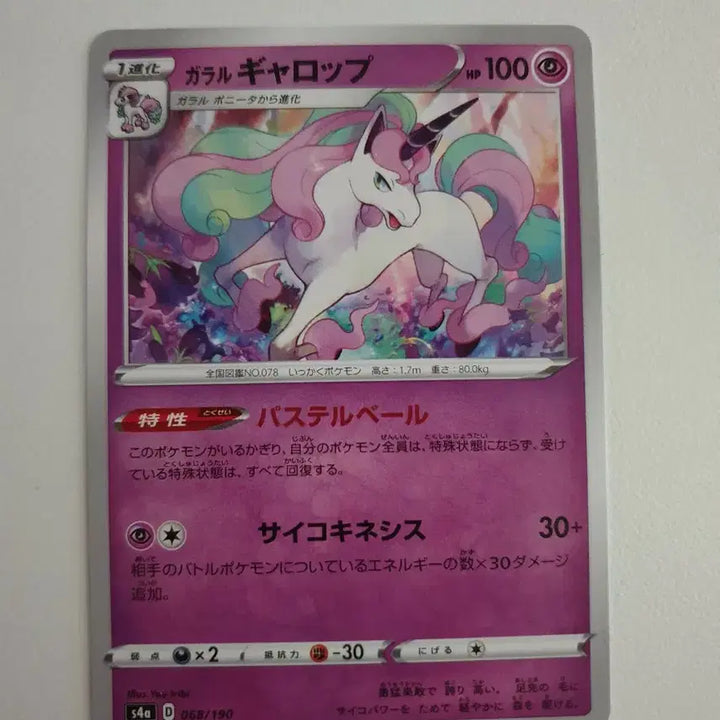 [BUNJANG] Japanese Galarian Rapidash Pokémon Card / 일판/가라르날쌩마 포켓몬카드