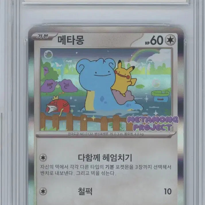 [BUNJANG] Pokemon Card Metamon PROMO 173/SV-P 9 / 포켓몬카드 메타몽 PROMO 173/SV-P 9 MINT 판매합니다