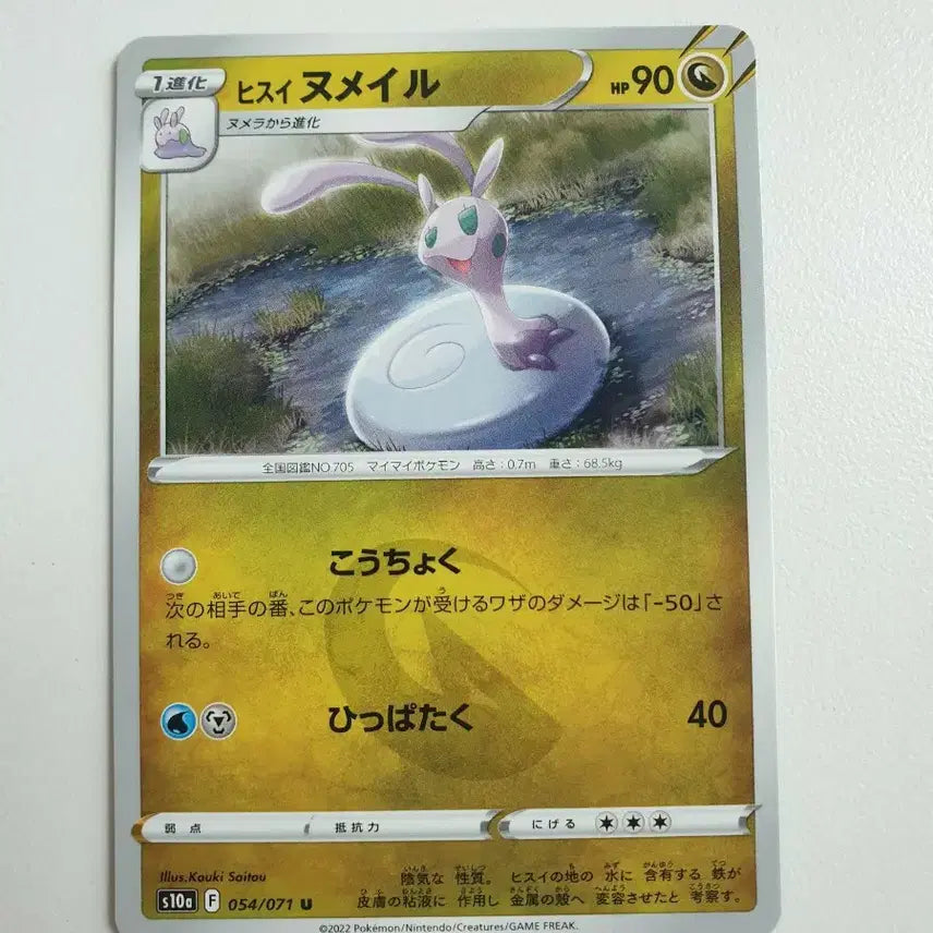 [BUNJANG] Hisuian Sneasler Pokémon Card (Japanese) / 일판/히스이 미끄네일 포켓몬카드