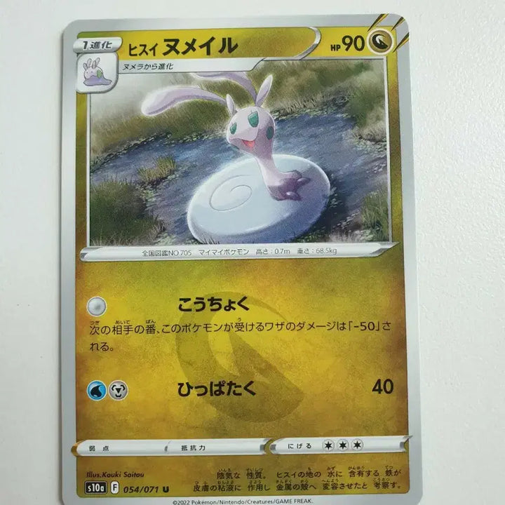 [BUNJANG] Hisuian Sneasler Pokémon Card (Japanese) / 일판/히스이 미끄네일 포켓몬카드