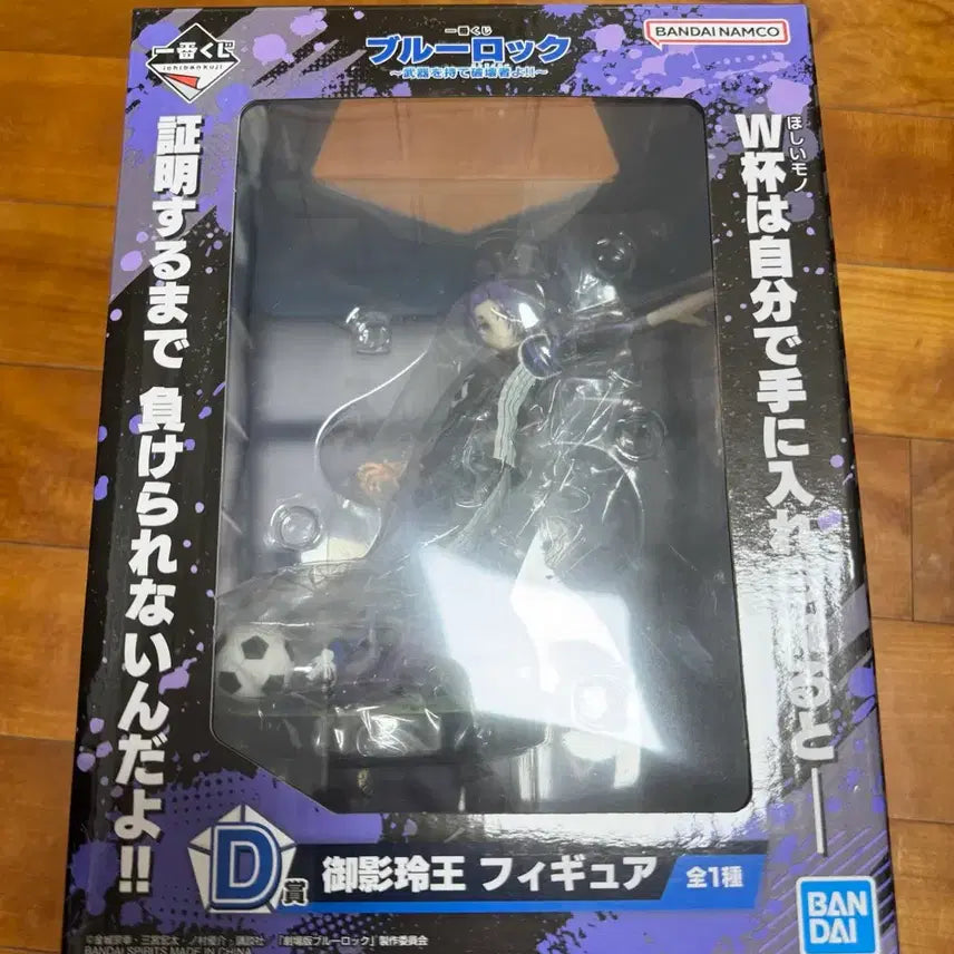 [BUNJANG] Blue Lock Weapon Buster D Award (Reo) Figure / 블루록 무기를 든 파괴자 D상(레오)