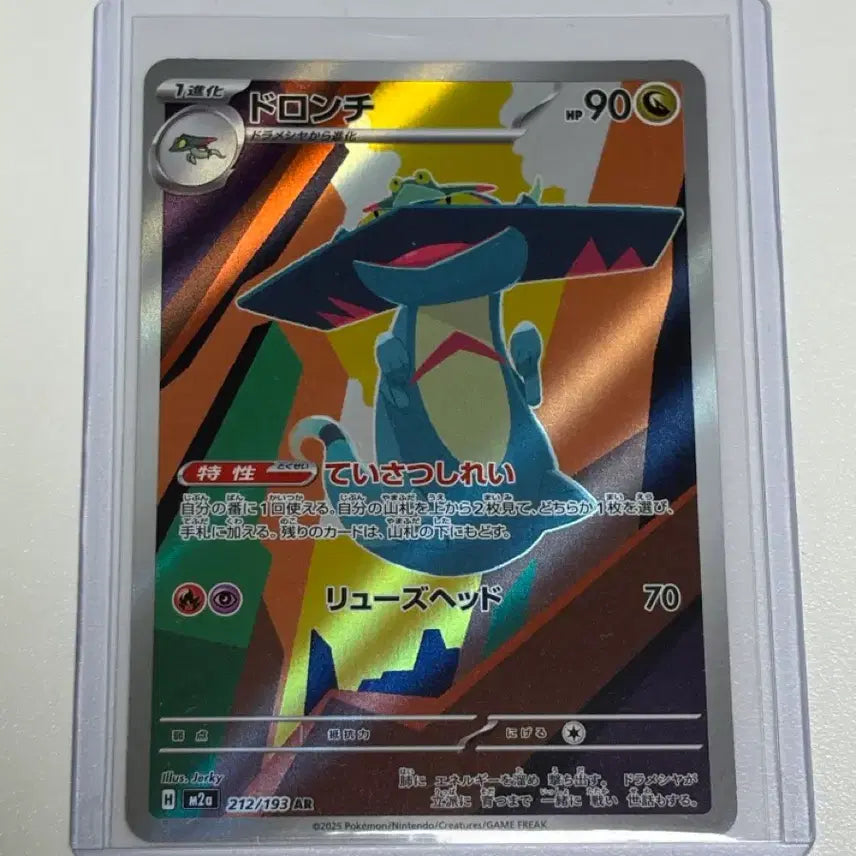[BUNJANG] Pokemon Card Dracena AR 212/193 Japanese Version / 포켓몬카드 드래런치 AR 212/193 일본판