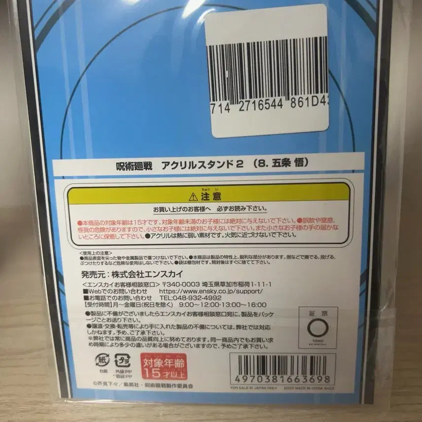 [BUNJANG] Jujutsu Kaisen Satoru Gojo Acrylic Figure / 주술회전 고죠 사토루 아크릴 피규어