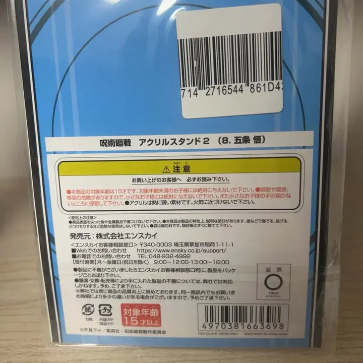 [BUNJANG] Jujutsu Kaisen Satoru Gojo Acrylic Figure / 주술회전 고죠 사토루 아크릴 피규어