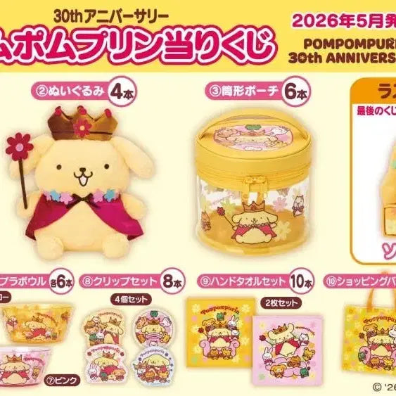 [BUNJANG] Pompompurin 30th Anniversary Kuji Prize 