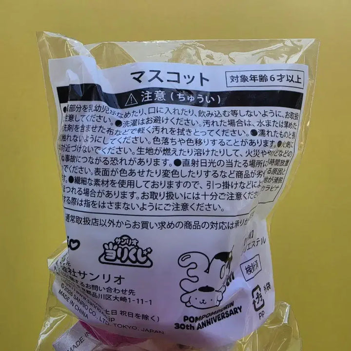 [BUNJANG] Pompompurin 30th Anniversary Kuji Prize 