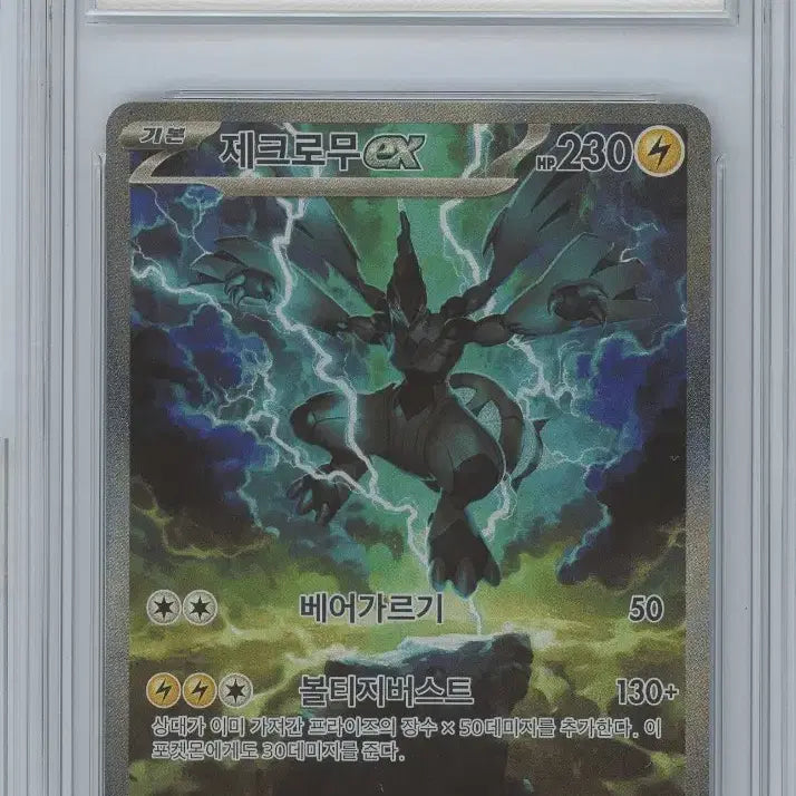 [BUNJANG] Pokemon Card Zekrom EX 169/086 SAR GEM MT 10 / 포켓몬카드 제크로무 EX 169/086 SAR 10 GEM MT