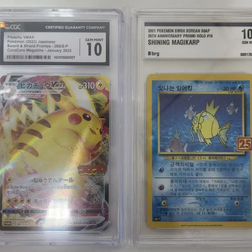 [BUNJANG] Corocoro Pikachu VMAX CGC 10 &amp; Shining Magikarp BRG 10 Pokemon Cards / 포켓몬카드 코로코로 피카츄 판매/교환 합니다.