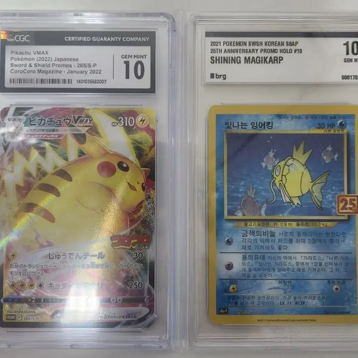 [BUNJANG] Corocoro Pikachu VMAX CGC 10 &amp; Shining Magikarp BRG 10 Pokemon Cards / 포켓몬카드 코로코로 피카츄 판매/교환 합니다.