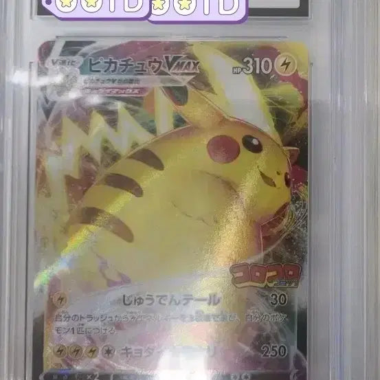 [BUNJANG] Corocoro Pikachu VMAX CGC 10 &amp; Shining Magikarp BRG 10 Pokemon Cards / 포켓몬카드 코로코로 피카츄 급처합니다.