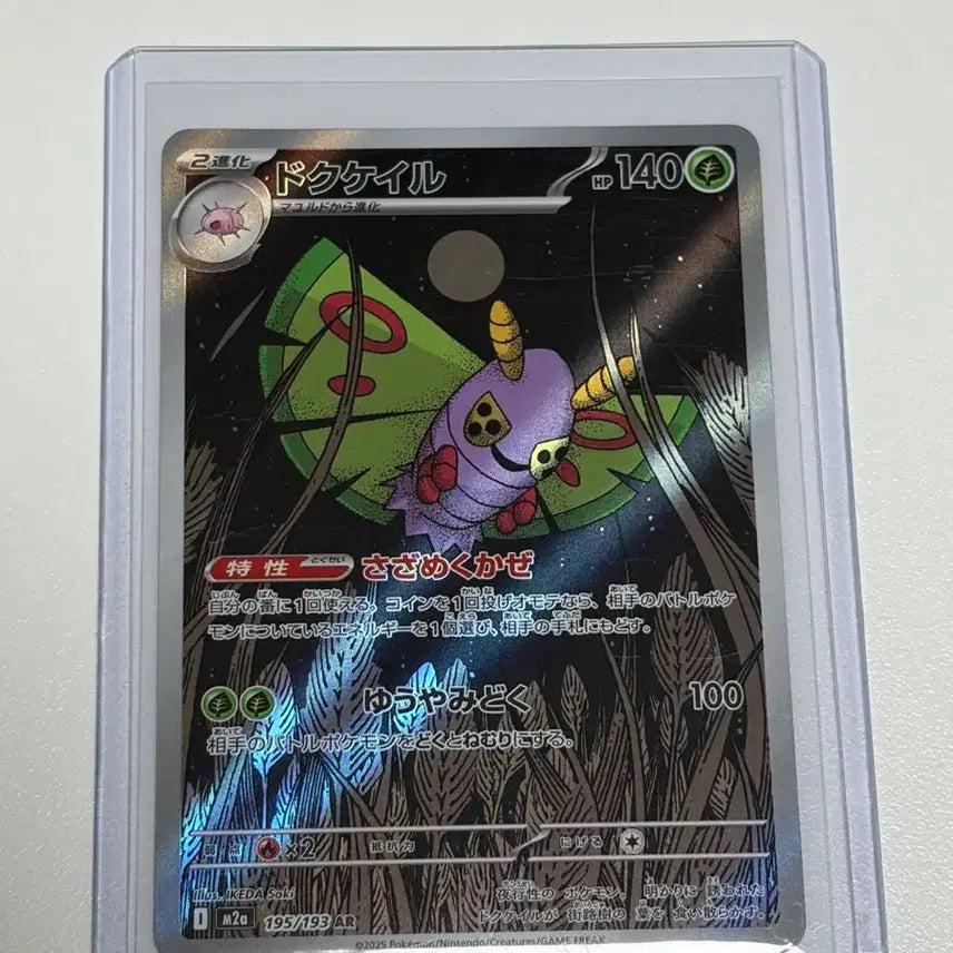 [BUNJANG] Pokemon Card Drapion AR 195/193 Japanese Edition / 포켓몬카드 독케일 AR 195/193 일본판