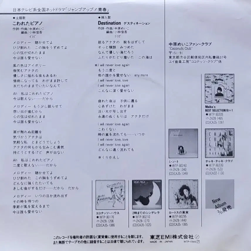 [BUNJANG] Meiko Nakahara 7-inch Single "Destination" LP / S-1075. 7인치 싱글. 나카하라 메이코. DESTINATION LP
