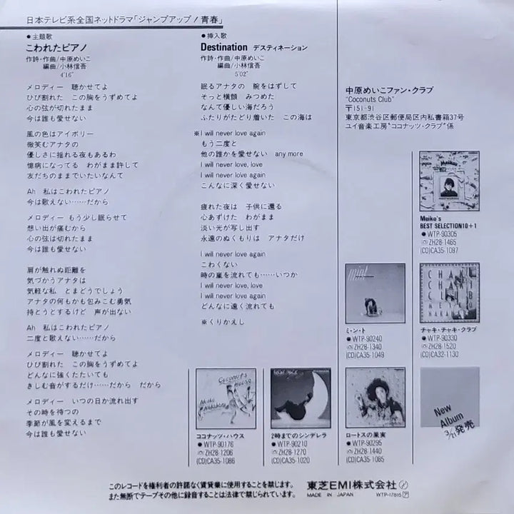 [BUNJANG] Meiko Nakahara 7-inch Single "Destination" LP / S-1075. 7인치 싱글. 나카하라 메이코. DESTINATION LP