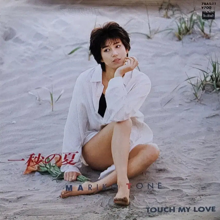 [BUNJANG] Mariko Tone Touch My Love 7-Inch Single / S-1076. 7인치 싱글. 마리코 토네 앨범  TOUCH MY LOVE