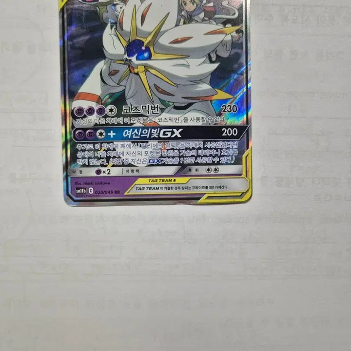[SOLD OUT] 솔가레오&amp;루나아라 TAG TEAM GX 카드