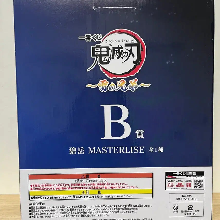 [SOLD OUT] 귀멸의 칼날 제일복권 카이가쿠 번개의 형제 B상 이치방쿠지 피규어