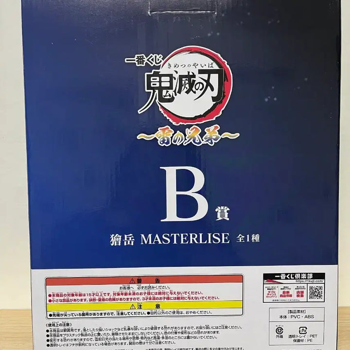 [SOLD OUT] 귀멸의 칼날 제일복권 카이가쿠 번개의 형제 B상 이치방쿠지 피규어