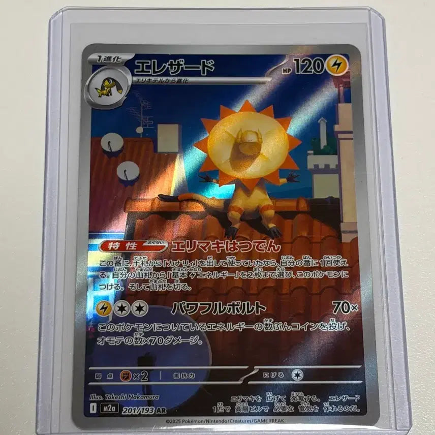 [BUNJANG] Pokemon Card Charizard 201/193 AR Japanese Version / 포켓몬 카드 엘리자드 201/193 AR 일본판