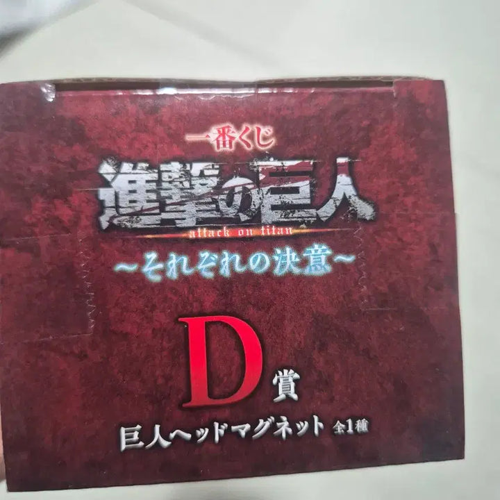 [BUNJANG] Attack on Titan Ichiban Kuji D Prize Titan Head Magnet / d상 종미 택포 3.5만원에 판매합니다.