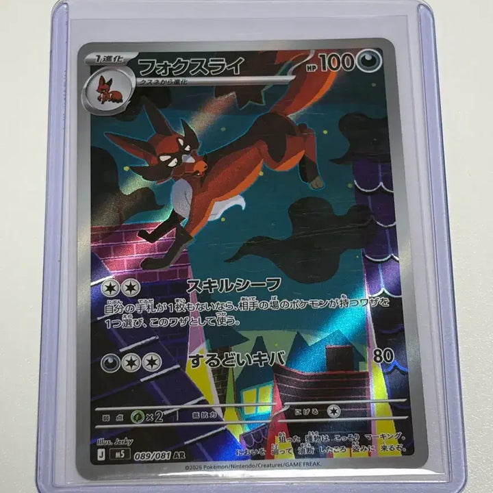 [BUNJANG] Pokemon Card Volcarona AR 089/081 / 포켓몬카드 폭슬라이 AR 089/081