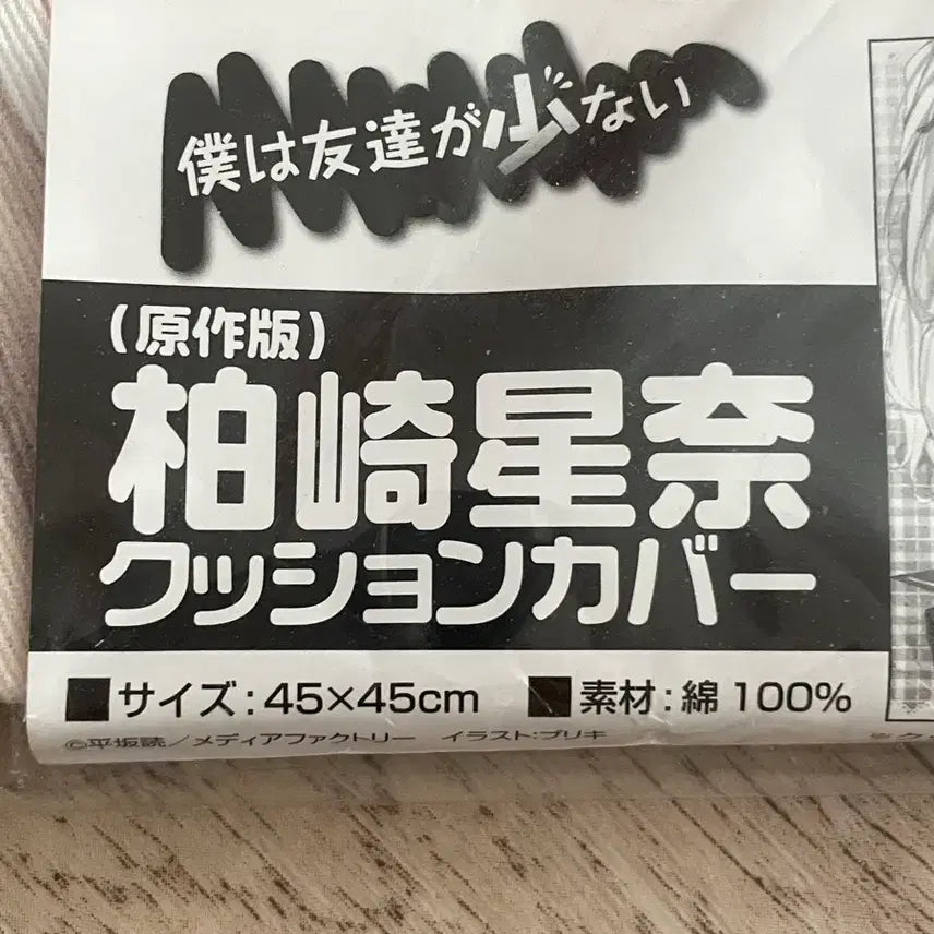 [BUNJANG] Boku wa Tomodachi ga Sukunai Sena Kashiwazaki Double-Sided Cushion Cover (Sealed) / 미개봉)나는친구가적다 카시와자키 세나 고전 미소녀 양면 쿠션커버