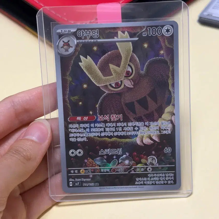 [BUNJANG] Pokemon AR Cards: Noctowl AR &amp; Golem AR / 포켓몬카드 야부엉AR 도치마론AR 상태S