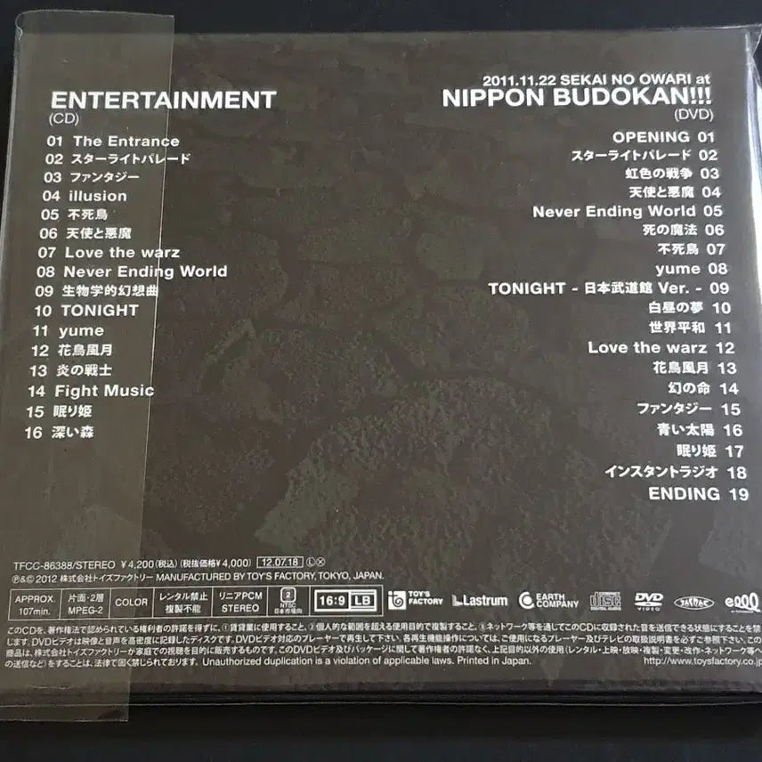 [BUNJANG] SEKAI NO OWARI Entertainment Limited Edition CD+DVD / 세카이노오와리 1집 앨범 ENTERTAINMENT (CD+DVD) 한정반