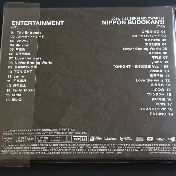 [BUNJANG] SEKAI NO OWARI Entertainment Limited Edition CD+DVD / 세카이노오와리 1집 앨범 ENTERTAINMENT (CD+DVD) 한정반