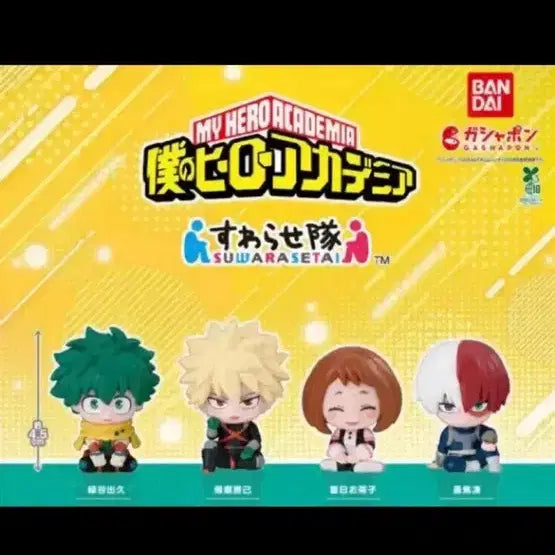 [SOLD OUT] 나히아 스와라세타이 가챠(바쿠고)