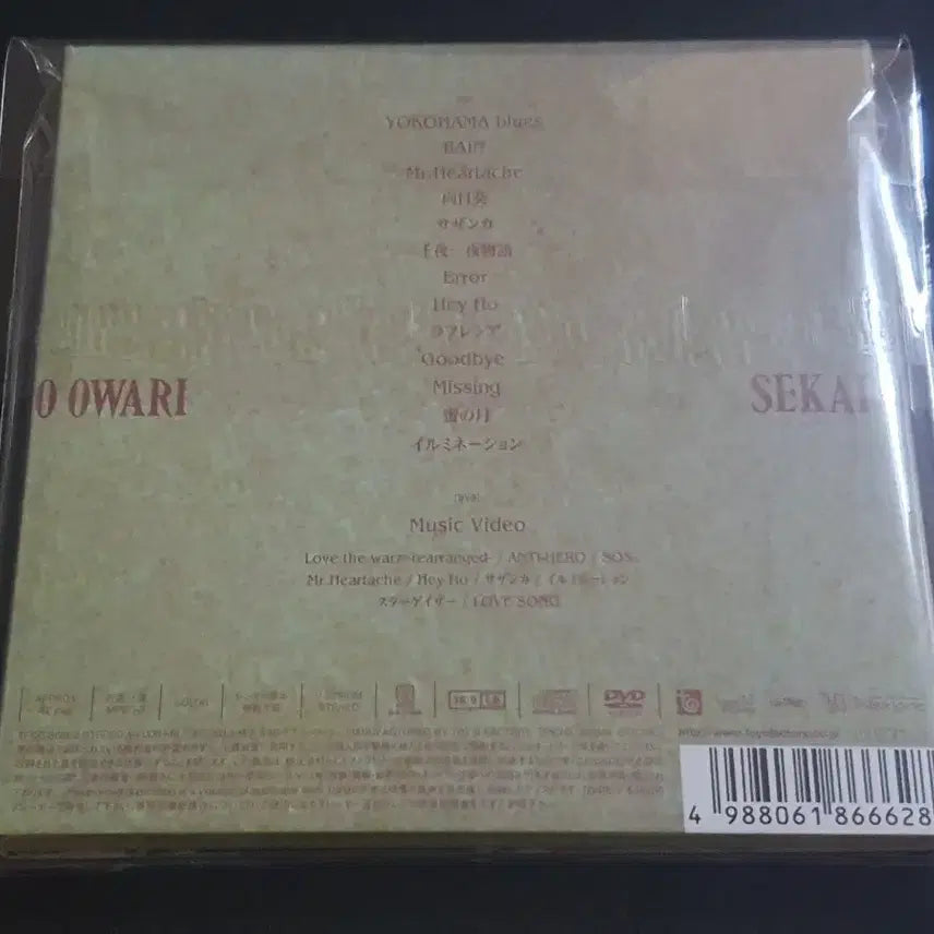 [BUNJANG] SEKAI NO OWARI Lip (CD+DVD) Limited Edition Album / 세카이노오와리 앨범 Lip (CD+DVD) 한정반