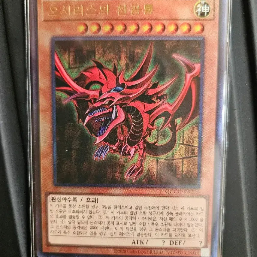 [BUNJANG] Cosmo Queen Spell Card / 오시리스의 천공룡 얼미팃 레어