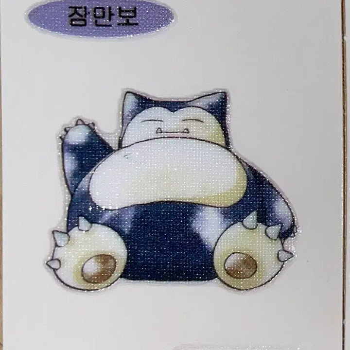 [BUNJANG] Pokemon Bread 30th Anniversary Pouchiball Sticker + Chab All Day Pokemon Can Badge Snorlax / 포켓몬빵 30주년 띠부씰 잠만보 + 샤브올데이 포켓몬 캔뱃지 잠만보