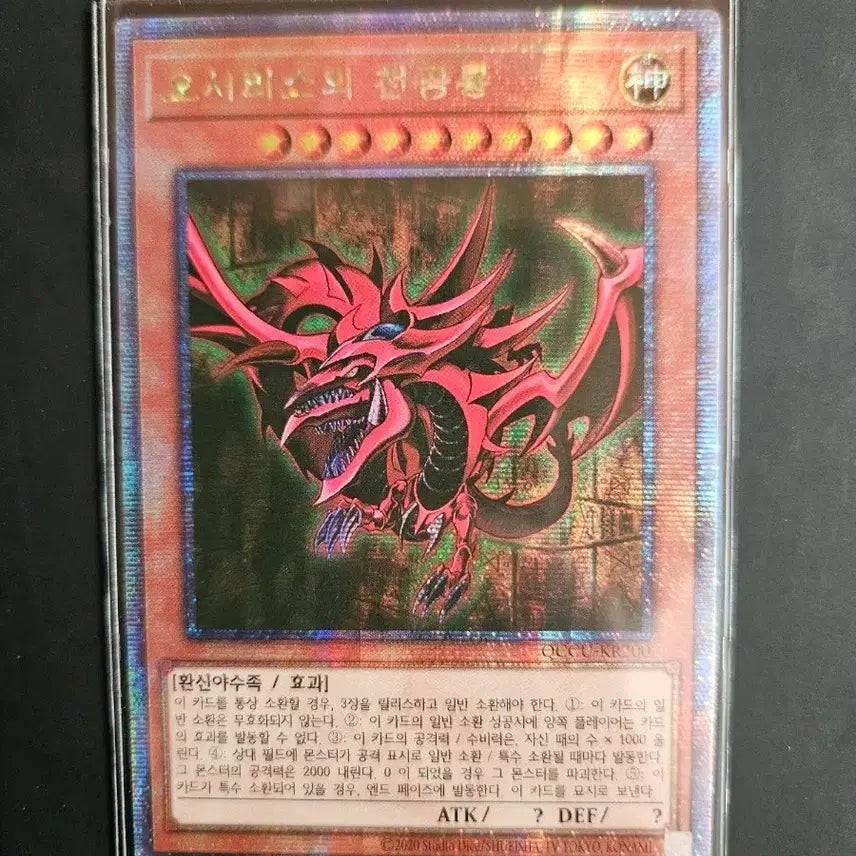 [BUNJANG] Yu-Gi-Oh! Osiris the Sky Dragon Quarter Century Secret Rare / 오시리스의 천공룡 쿼터 센츄리 시크릿레어