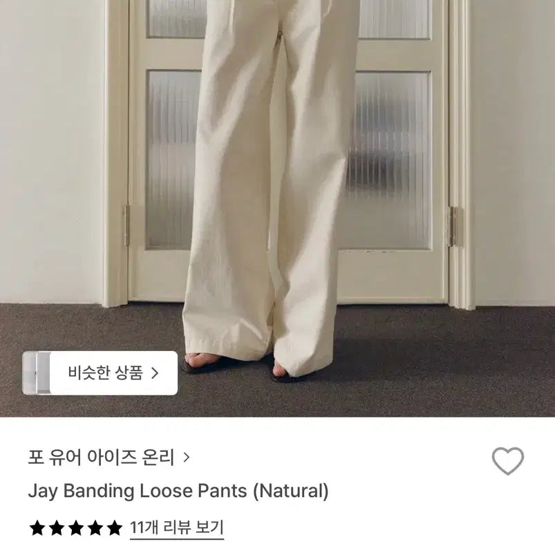 [SOLD OUT] Fyeo 포유온 제이 밴딩 팬츠