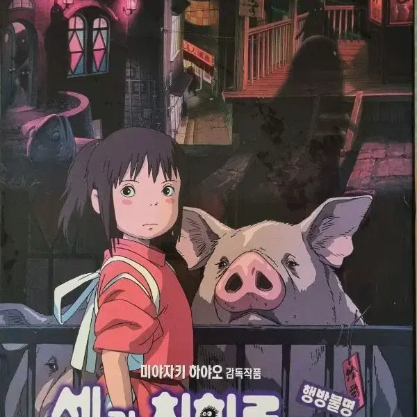[BUNJANG] Spirited Away Limited Edition DVD Art Book Set / 센과 치히로의 행방불명 DVD 아트북 한정판