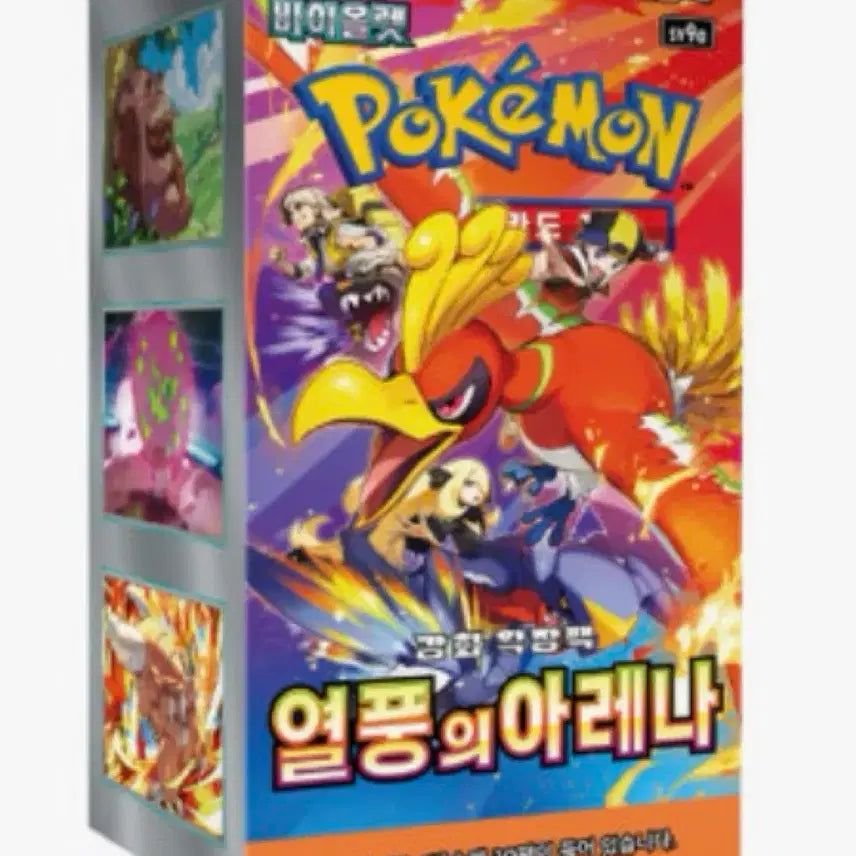 [BUNJANG] Pokémon Card Inferno Zone Arena Box / 포켓몬카드 열풍의 아레나 박스