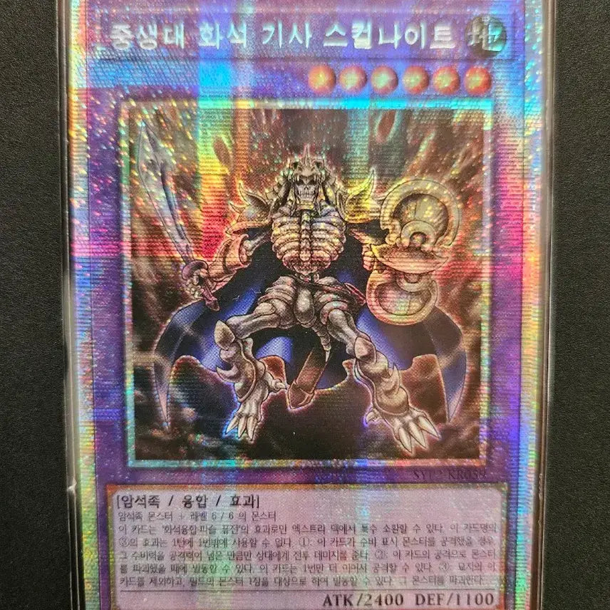 [BUNJANG] Dinosaur Fossil Knight Skull Knight Prismatic Secret Rare / 중생대 화석기사 스컬나이트 프리즈마틱 시크릿 레어