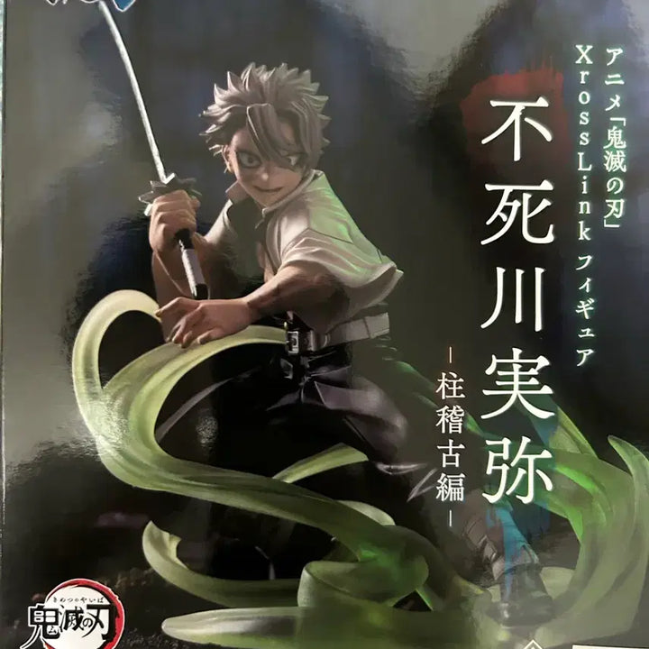 [BUNJANG] Demon Slayer Sanemi Shinazugawa Figure / 귀멸의 칼날 사네미 피규어