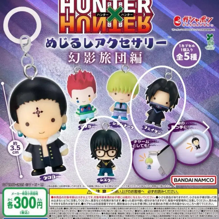 [BUNJANG] Hunter x Hunter Phantom Troupe Shizuku &amp; Feitan Unsealed Gacha Figures / 헌터헌터 메지루시 가챠 환영여단 시즈크 페이탄 미개봉