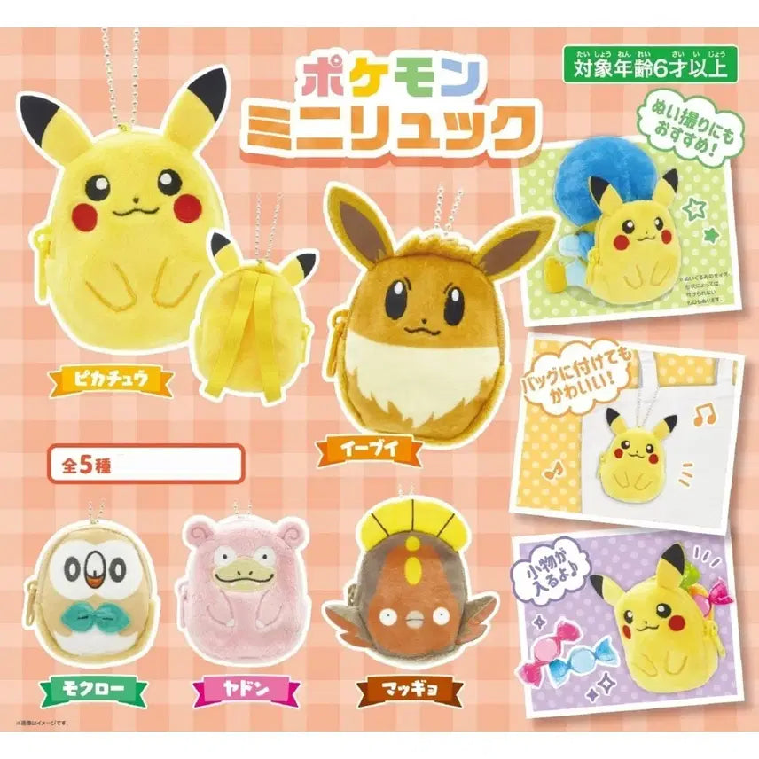 [BUNJANG] Pokemon Mini Backpack Keychain Gacha 5-Piece Set / 포켓몬 미니 백팩 가챠 5종 세트 판매합니다.