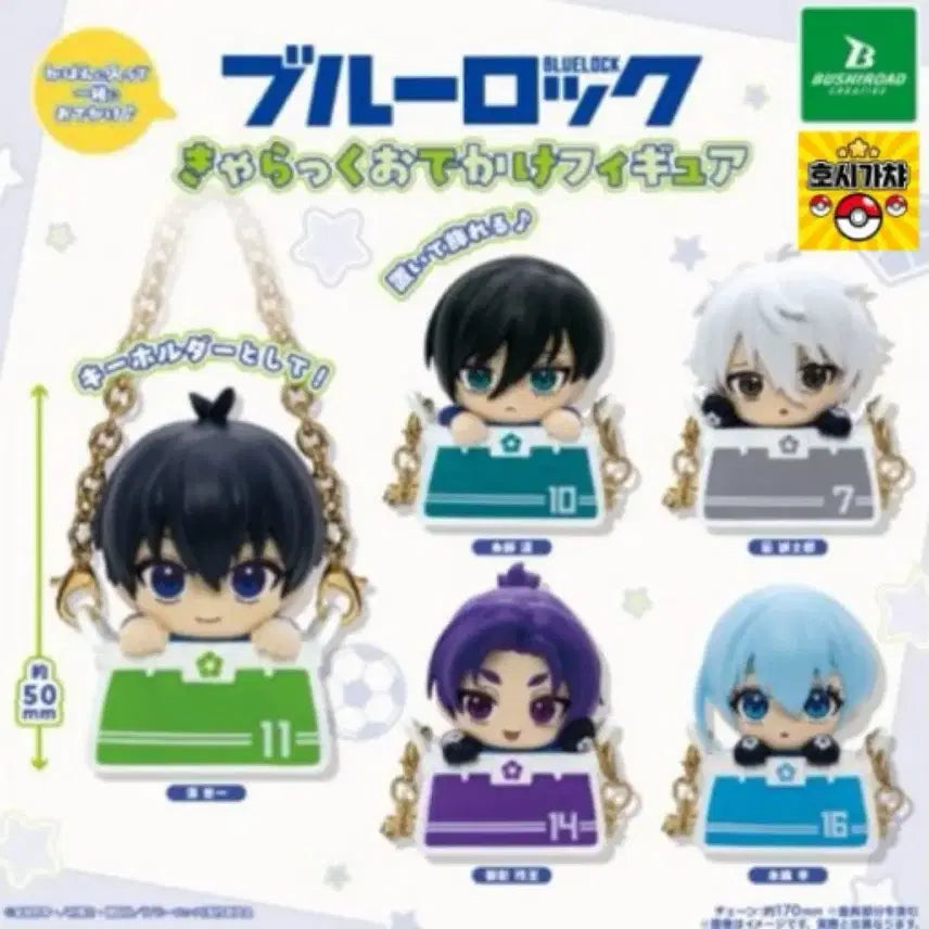 [BUNJANG] Blue Lock Mikage Reo Character Odekake Figure (Sealed) / (미개봉) 블루록 미카게 레오 캬라쿠 오데카케 판매 피규어