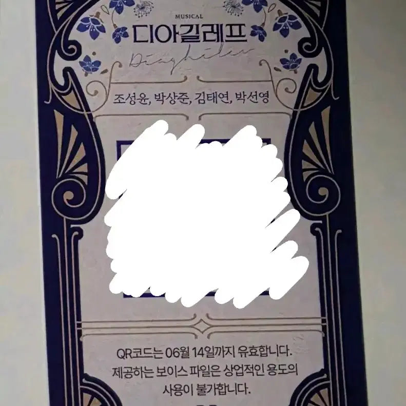 [BUNJANG] Diaghilev Voice Card / 디아길레프 보이스카드 5/27 낮