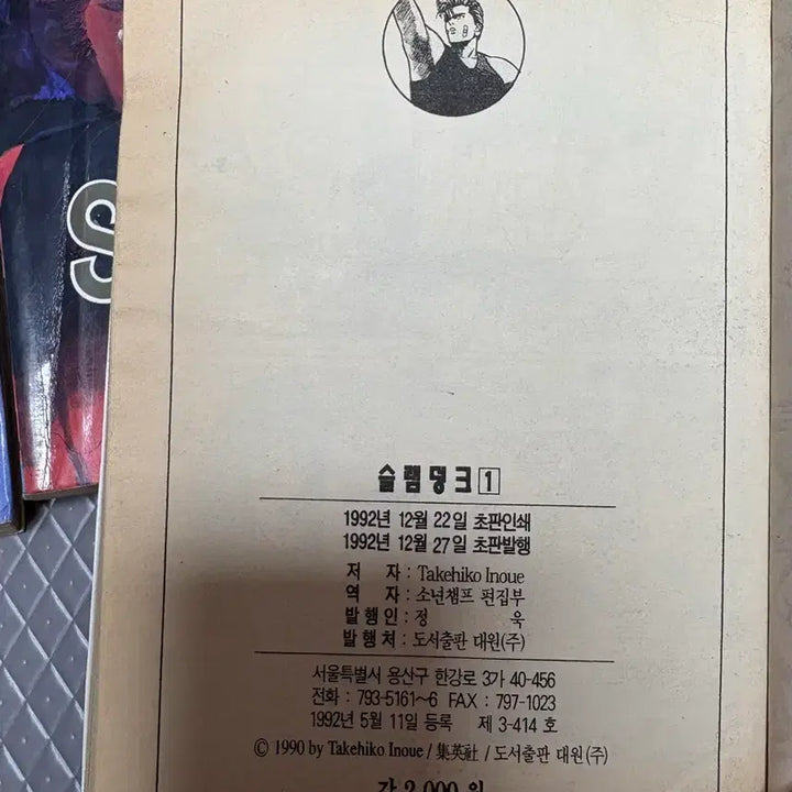 [BUNJANG] Slam Dunk Complete Manga Set (Volumes 1-11) - 1992 First Edition / 슬덤 !!1992년 초판 구판!!희귀 슬램덩크 만화책 1~11권