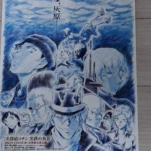 [BUNJANG] Detective Conan: Black Iron Submarine (2023) Japanese Flyer - Ai Haibara / (일본판)명탐정코난:흑철의어영D(2023년)하이바라 전단지