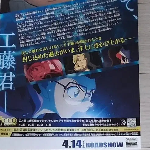 [BUNJANG] Detective Conan: Black Iron Submarine (2023) Japanese Flyer - Ai Haibara / (일본판)명탐정코난:흑철의어영D(2023년)하이바라 전단지