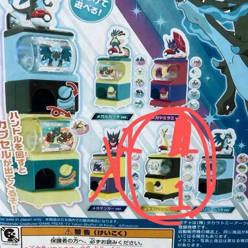 [BUNJANG] Pokemon Gacha Machine Meganium Phanpy / 포켓몬 가챠머신 판매 혹은 교환 메가 전룡 팬텀