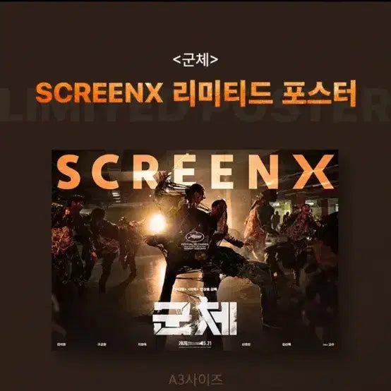 [BUNJANG] CGV ScreenX Seald Poster / 군체 포스터 cgv 스크린 엑스 미개봉