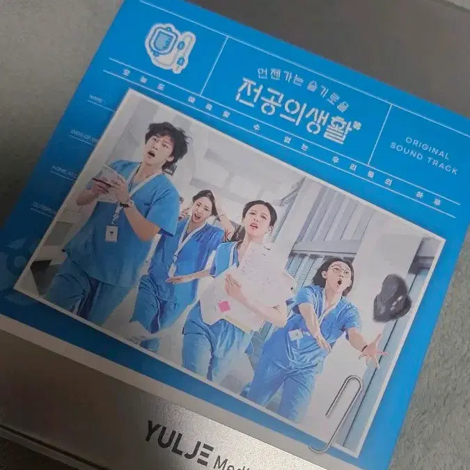 [BUNJANG] When My First Love Was a Cucumber (Blue) - Distribution Edition / 언젠가는 슬기로울 전공의 생활 ( 블루 ) [배포]