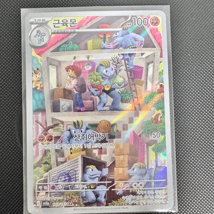 [BUNJANG] Pokemon Card Machoke AR / 포켓몬 카드 근육몬 ar