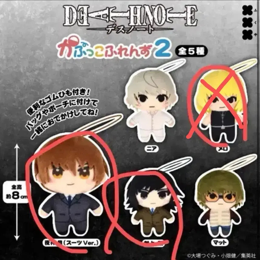 [BUNJANG] Death Note Kapuko Friends 2 Doll - Light, Mikami, Mello (Sealed) / 데스노트 카푸코 프렌즈2 인형 미개봉